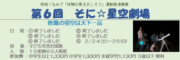 第６回　そに☆星空劇場　※先着順です！※のキャンペーン画像