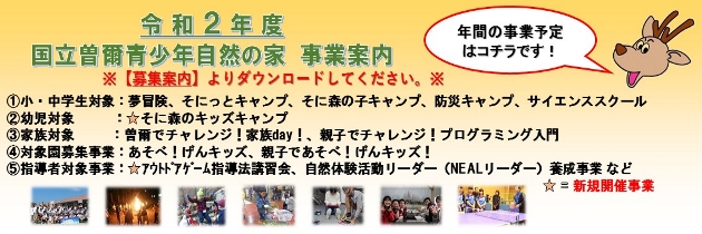 令和2年度 事業案内のキャンペーン画像