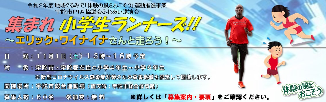 集まれ 小学生ランナーズ！！のキャンペーン画像