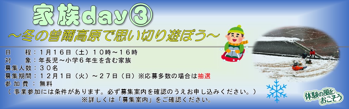 【1月16日開催分】家族day③のキャンペーン画像