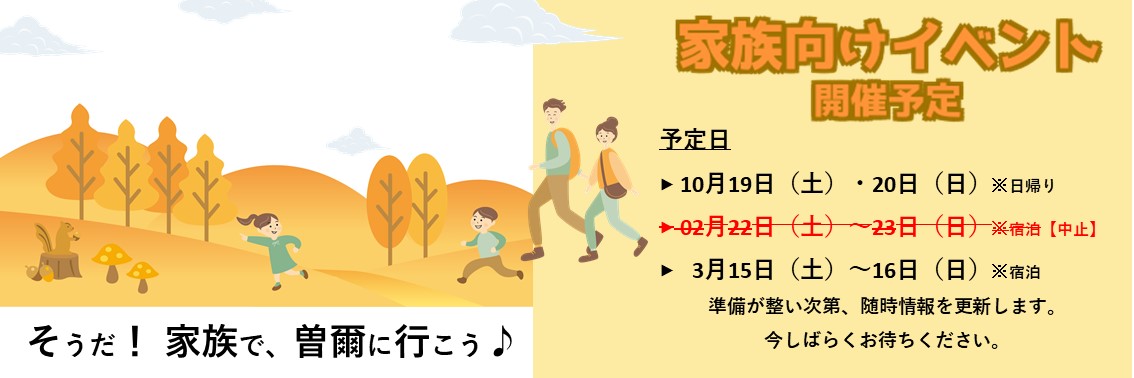 家族向けイベント　３本！のキャンペーン画像