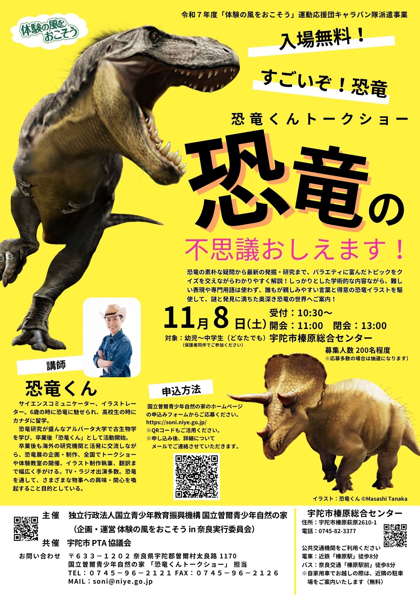 恐竜くんトークショー~恐竜の不思議教えます!~のキャンペーン画像